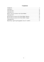 Prakses atskaite 'Отчет о профессиональной рекламной практике (Euro Doners Kebabs Latvija)', 3.