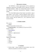 Prakses atskaite 'Отчет о профессиональной рекламной практике (Euro Doners Kebabs Latvija)', 4.