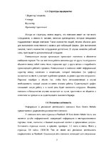Prakses atskaite 'Отчет о профессиональной рекламной практике (Euro Doners Kebabs Latvija)', 7.
