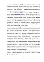 Prakses atskaite 'Отчет о профессиональной рекламной практике (Euro Doners Kebabs Latvija)', 8.