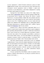 Prakses atskaite 'Отчет о профессиональной рекламной практике (Euro Doners Kebabs Latvija)', 8.