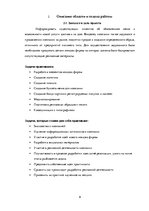 Prakses atskaite 'Отчет о профессиональной рекламной практике (Euro Doners Kebabs Latvija)', 9.