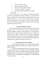 Prakses atskaite 'Отчет о профессиональной рекламной практике (Euro Doners Kebabs Latvija)', 13.
