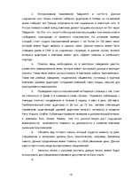 Prakses atskaite 'Отчет о профессиональной рекламной практике (Euro Doners Kebabs Latvija)', 14.