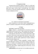 Prakses atskaite 'Отчет о профессиональной рекламной практике (Euro Doners Kebabs Latvija)', 17.