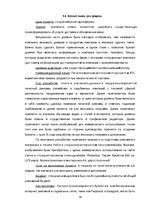 Prakses atskaite 'Отчет о профессиональной рекламной практике (Euro Doners Kebabs Latvija)', 19.