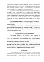 Prakses atskaite 'Отчет о профессиональной рекламной практике (Euro Doners Kebabs Latvija)', 21.
