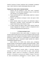 Prakses atskaite 'Отчет о профессиональной рекламной практике (Euro Doners Kebabs Latvija)', 22.