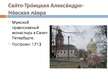 Prezentācija 'Архитектура Санкт-Петербурга', 7.