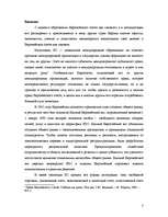 Referāts 'Свободное передвижение капитала по Европейскому союзу', 3.