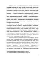 Referāts 'Свободное передвижение капитала по Европейскому союзу', 5.