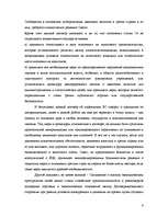 Referāts 'Свободное передвижение капитала по Европейскому союзу', 6.