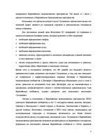 Referāts 'Свободное передвижение капитала по Европейскому союзу', 7.