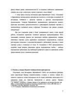 Referāts 'Свободное передвижение капитала по Европейскому союзу', 8.