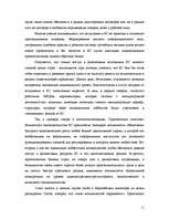 Referāts 'Свободное передвижение капитала по Европейскому союзу', 11.