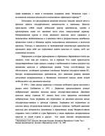 Referāts 'Свободное передвижение капитала по Европейскому союзу', 16.