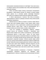 Referāts 'Свободное передвижение капитала по Европейскому союзу', 17.