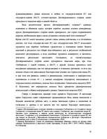 Referāts 'Свободное передвижение капитала по Европейскому союзу', 19.