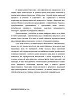 Referāts 'Свободное передвижение капитала по Европейскому союзу', 21.