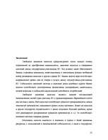 Referāts 'Свободное передвижение капитала по Европейскому союзу', 22.