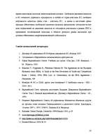 Referāts 'Свободное передвижение капитала по Европейскому союзу', 23.