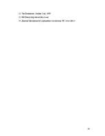 Referāts 'Свободное передвижение капитала по Европейскому союзу', 24.