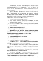 Referāts 'Nepilnīgā konkurence Latvijas tautsaimniecībā', 18.