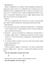 Referāts 'Белки (протеины)', 14.