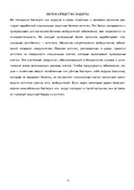 Referāts 'Белки (протеины)', 18.