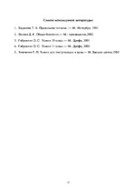 Referāts 'Белки (протеины)', 21.