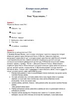 Konspekts 'Контрольная работа. 12 класс', 1.