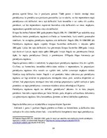 Referāts 'Starptautiskais civilprocess ģimenes tiesībās', 24.