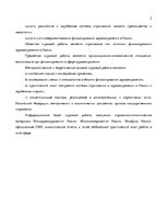 Referāts 'Страхование как источник финансирования в здравоохранении: зарубежный и отечеств', 4.