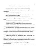 Referāts 'Страхование как источник финансирования в здравоохранении: зарубежный и отечеств', 5.