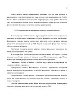 Referāts 'Страхование как источник финансирования в здравоохранении: зарубежный и отечеств', 9.