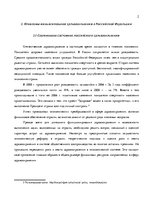 Referāts 'Страхование как источник финансирования в здравоохранении: зарубежный и отечеств', 11.