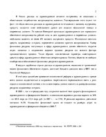 Referāts 'Страхование как источник финансирования в здравоохранении: зарубежный и отечеств', 12.
