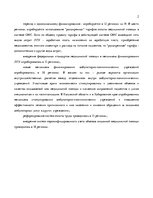 Referāts 'Страхование как источник финансирования в здравоохранении: зарубежный и отечеств', 16.