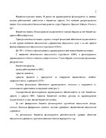 Referāts 'Страхование как источник финансирования в здравоохранении: зарубежный и отечеств', 18.