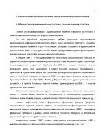Referāts 'Страхование как источник финансирования в здравоохранении: зарубежный и отечеств', 25.