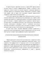 Referāts 'Страхование как источник финансирования в здравоохранении: зарубежный и отечеств', 28.