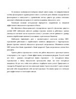 Referāts 'Страхование как источник финансирования в здравоохранении: зарубежный и отечеств', 29.