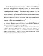 Referāts 'Страхование как источник финансирования в здравоохранении: зарубежный и отечеств', 34.