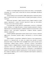 Referāts 'Страхование как источник финансирования в здравоохранении: зарубежный и отечеств', 35.