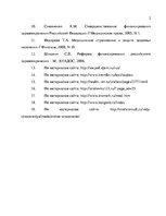 Referāts 'Страхование как источник финансирования в здравоохранении: зарубежный и отечеств', 39.