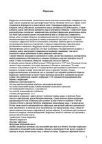 Referāts 'Коррупция и судебная система', 2.