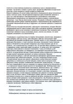 Referāts 'Коррупция и судебная система', 3.