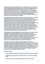 Referāts 'Коррупция и судебная система', 5.