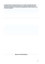 Referāts 'Коррупция и судебная система', 7.