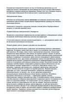 Referāts 'Коррупция и судебная система', 8.